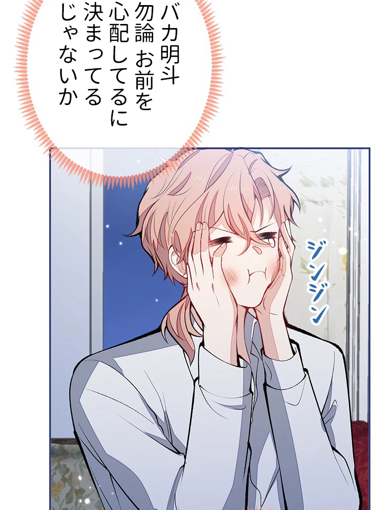 推しを拒んだらトレンド入りしました 169話 - 23