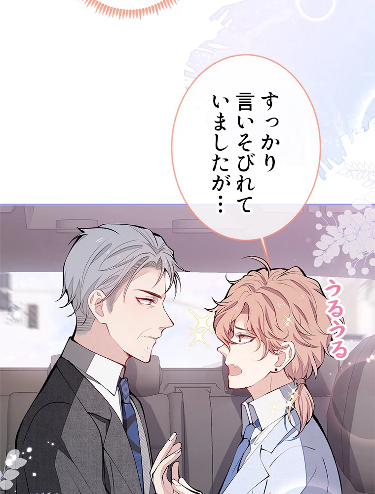 推しを拒んだらトレンド入りしました 168話 - 20