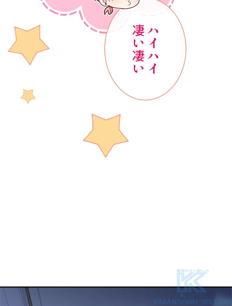 推しを拒んだらトレンド入りしました 175話 - 46