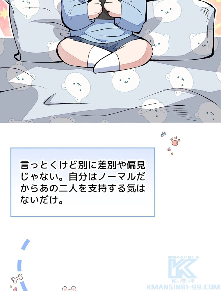 推しを拒んだらトレンド入りしました 172話 - 31