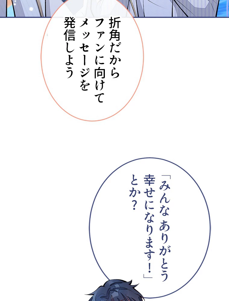 推しを拒んだらトレンド入りしました 178話 - 63