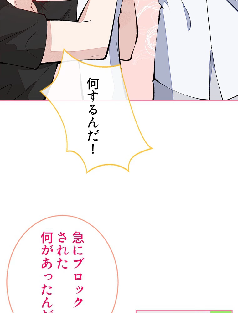 推しを拒んだらトレンド入りしました 173話 - 33