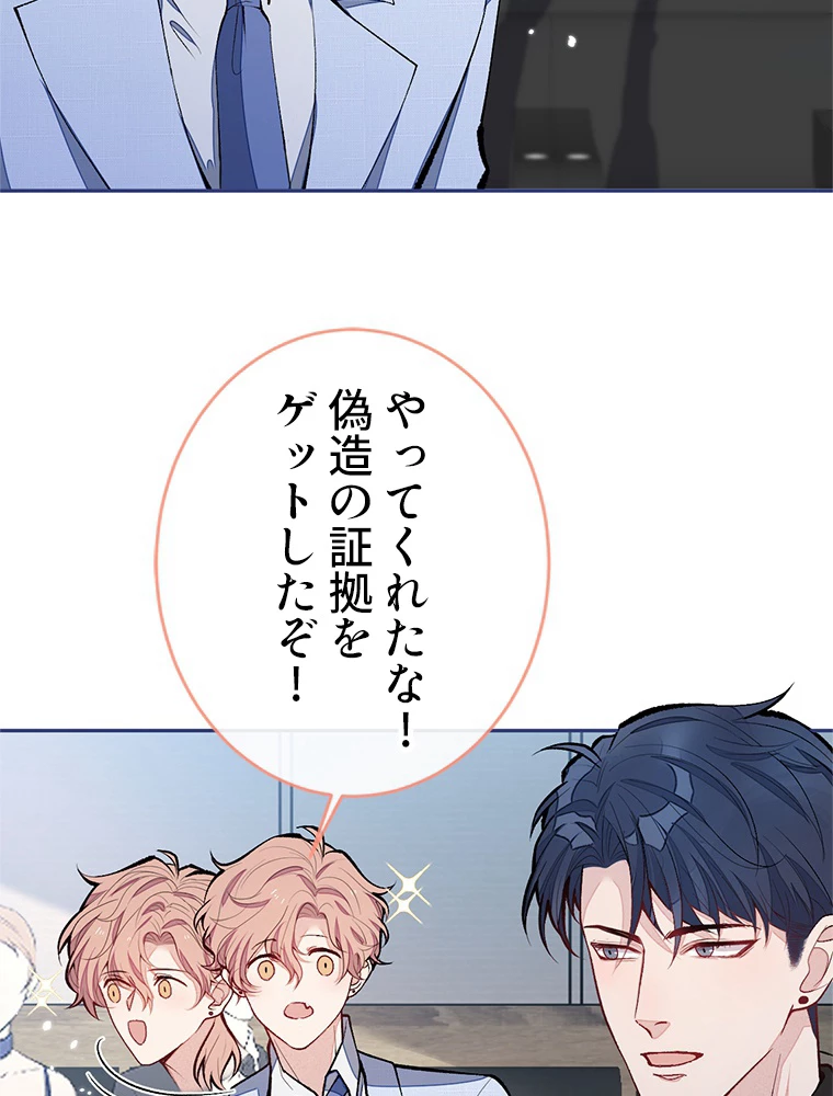 推しを拒んだらトレンド入りしました 167話 - 20