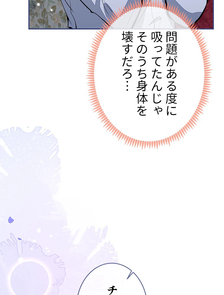 推しを拒んだらトレンド入りしました 169話 - 24