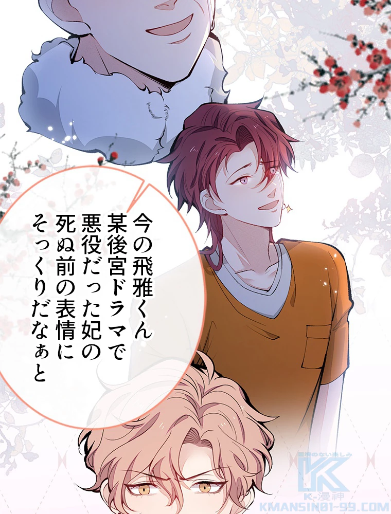 推しを拒んだらトレンド入りしました 171話 - 28