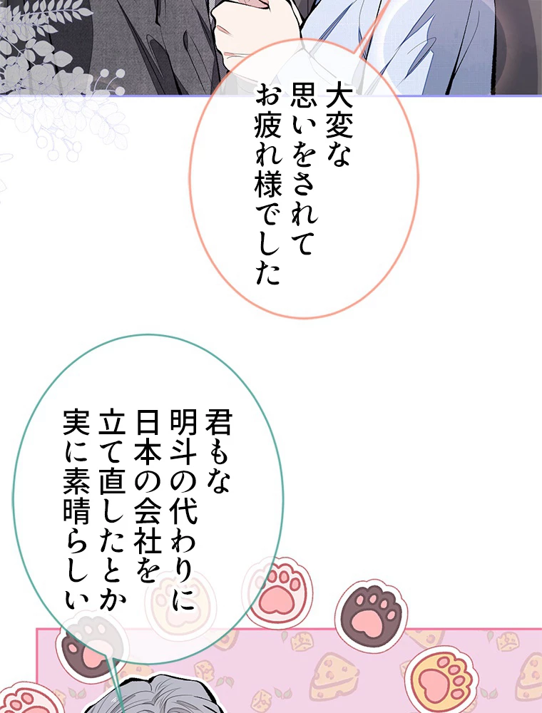 推しを拒んだらトレンド入りしました 168話 - 21