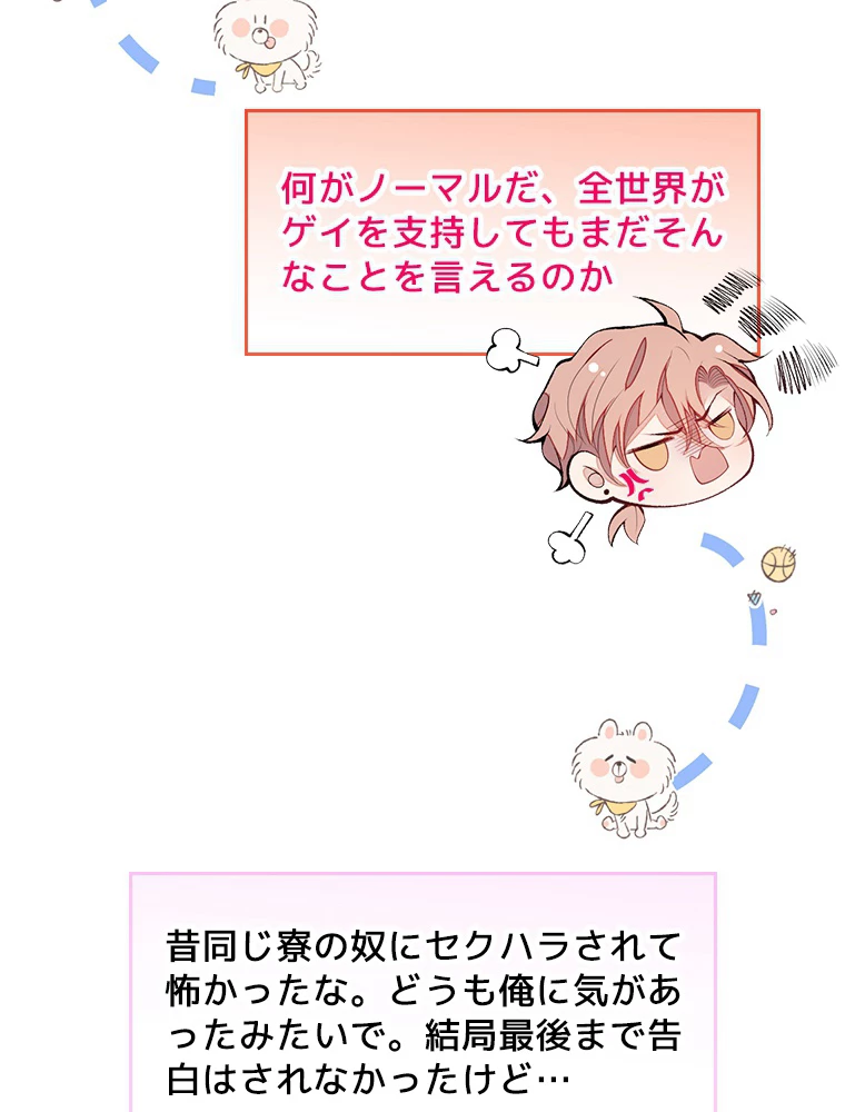 推しを拒んだらトレンド入りしました 172話 - 32