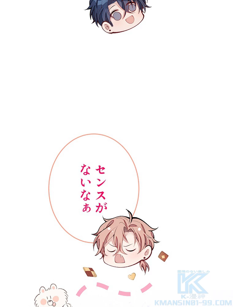 推しを拒んだらトレンド入りしました 178話 - 64