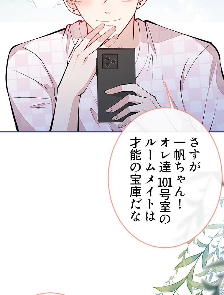 推しを拒んだらトレンド入りしました 170話 - 26