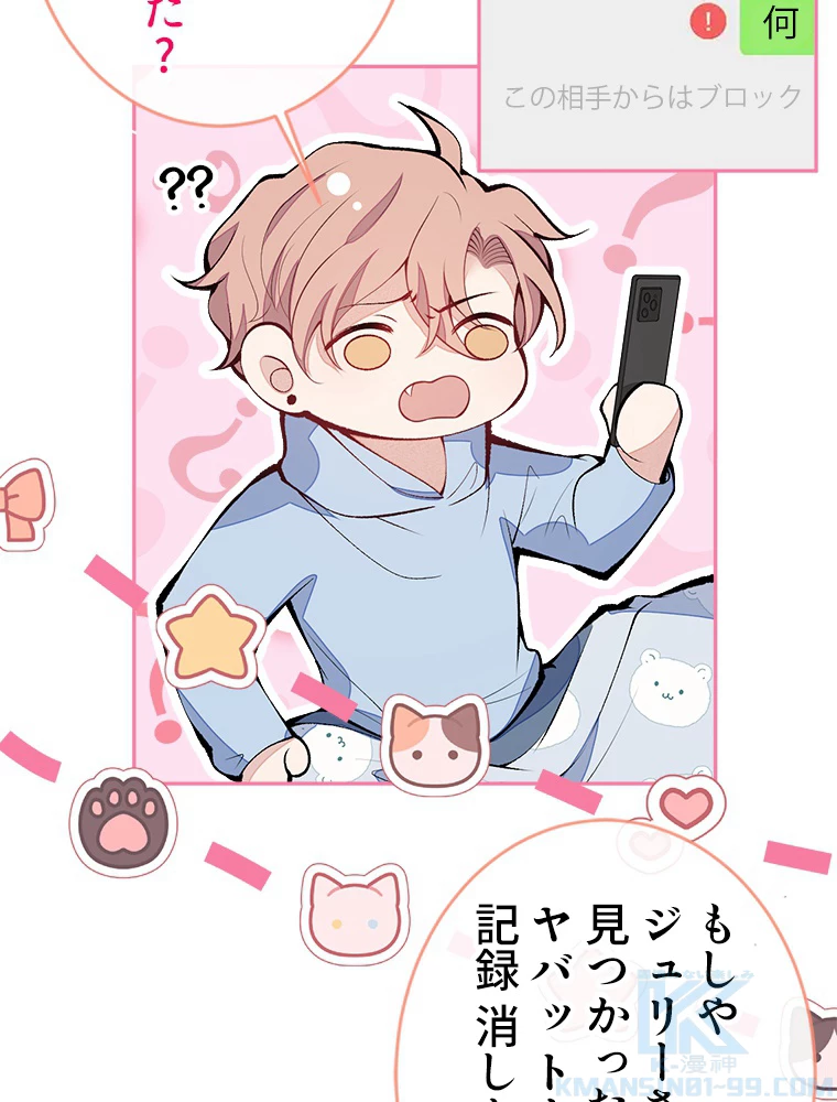 推しを拒んだらトレンド入りしました 173話 - 34