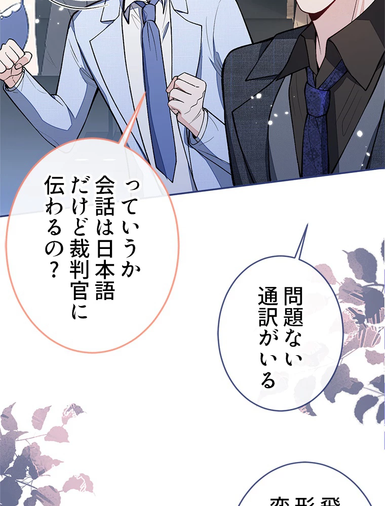 推しを拒んだらトレンド入りしました 167話 - 21