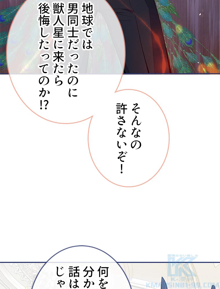 推しを拒んだらトレンド入りしました 166話 - 19