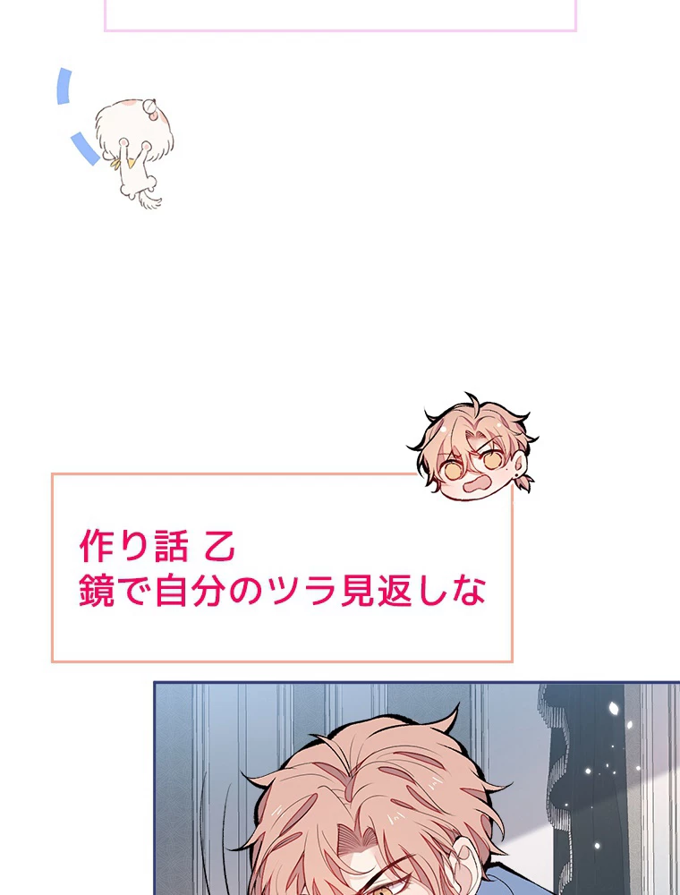 推しを拒んだらトレンド入りしました 172話 - 33