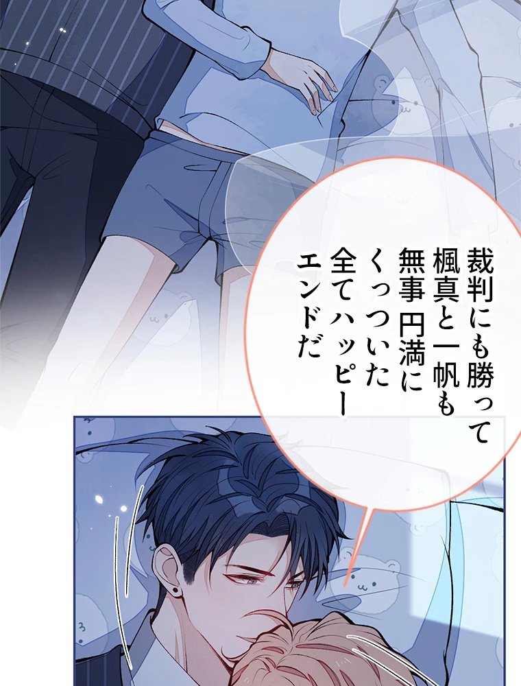 推しを拒んだらトレンド入りしました 175話 - 48