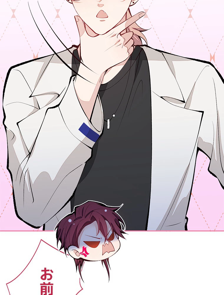 推しを拒んだらトレンド入りしました 171話 - 29