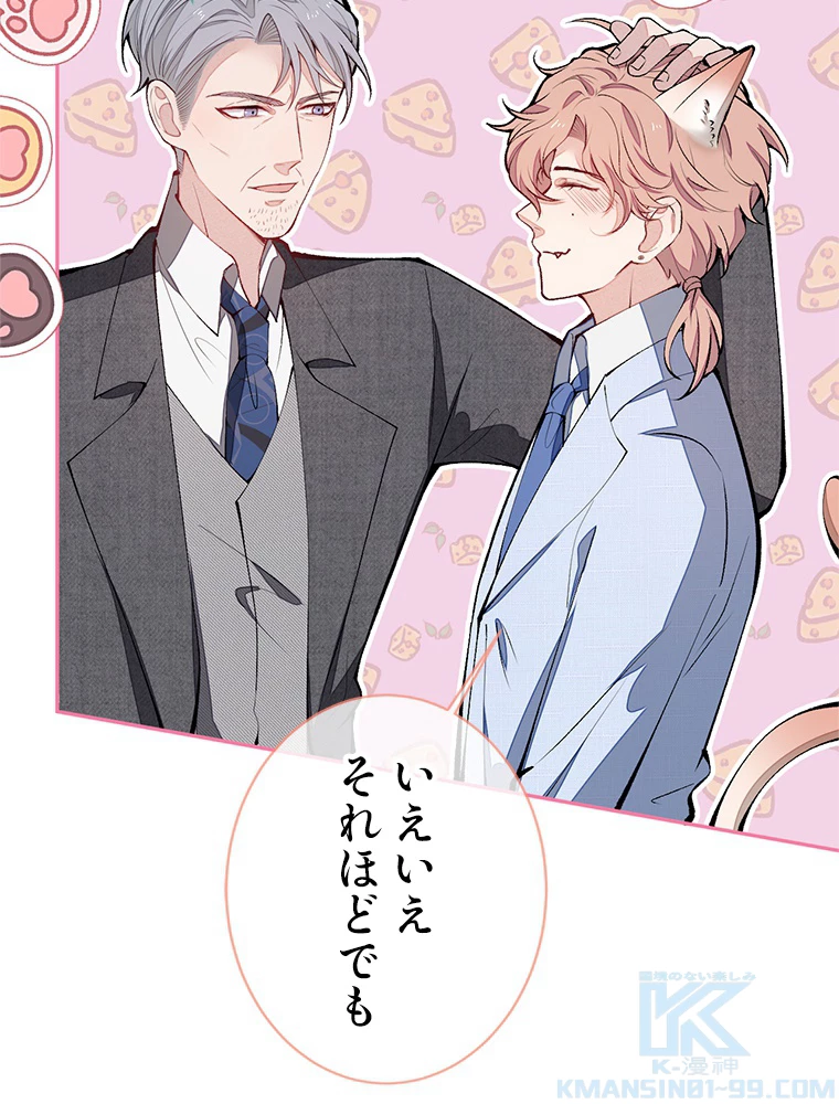 推しを拒んだらトレンド入りしました 168話 - 22