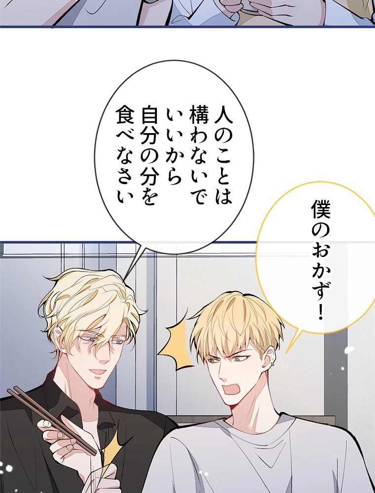 推しを拒んだらトレンド入りしました 162話 - 3