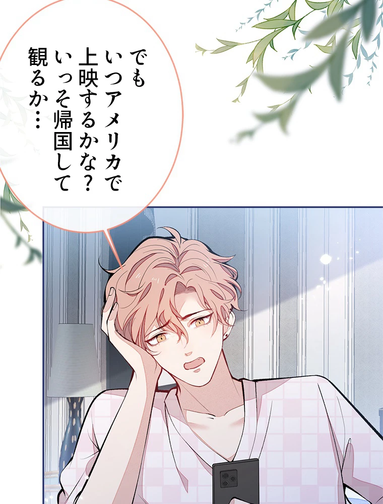 推しを拒んだらトレンド入りしました 170話 - 27