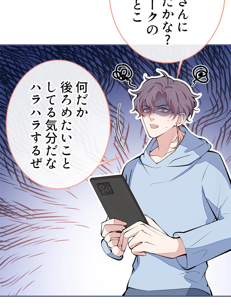 推しを拒んだらトレンド入りしました 173話 - 35