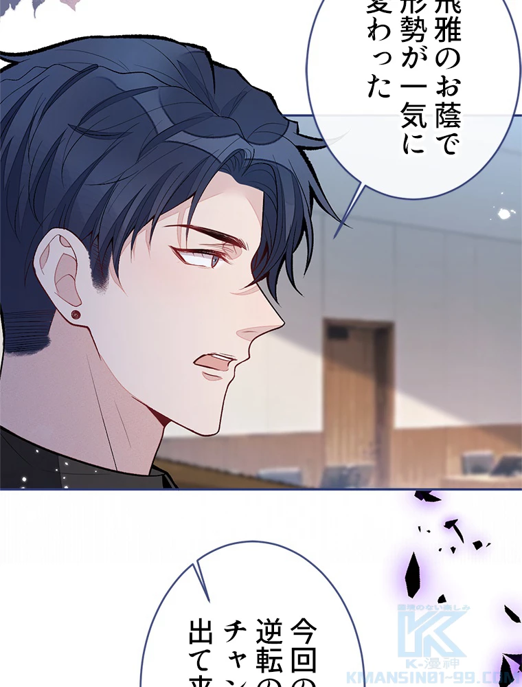 推しを拒んだらトレンド入りしました 167話 - 22