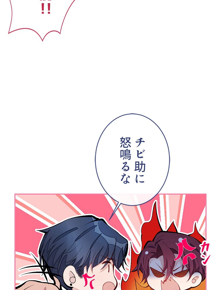 推しを拒んだらトレンド入りしました 171話 - 30