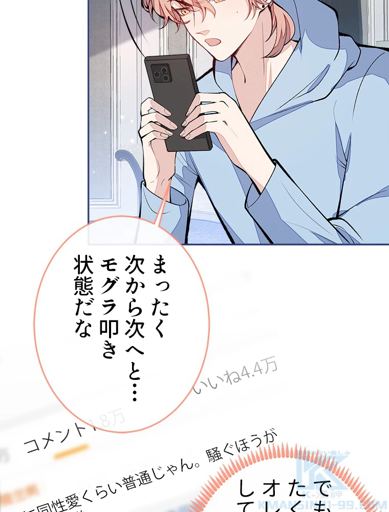 推しを拒んだらトレンド入りしました 172話 - 34