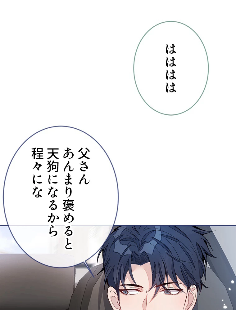 推しを拒んだらトレンド入りしました 168話 - 23