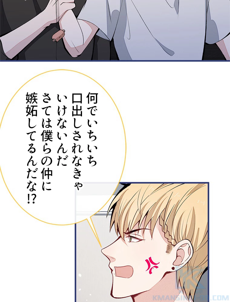 推しを拒んだらトレンド入りしました 162話 - 4