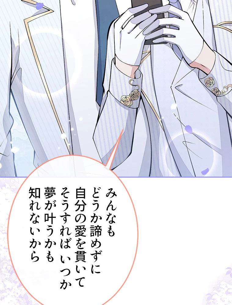 推しを拒んだらトレンド入りしました 178話 - 66