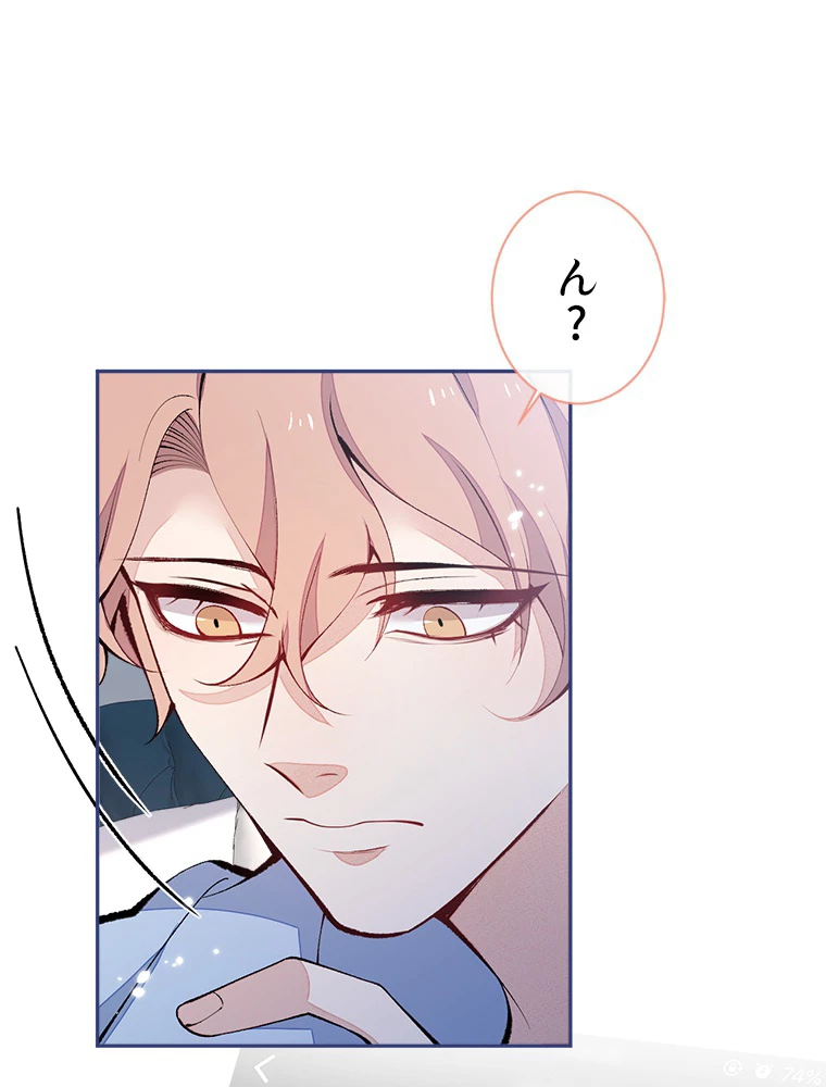 推しを拒んだらトレンド入りしました 173話 - 36