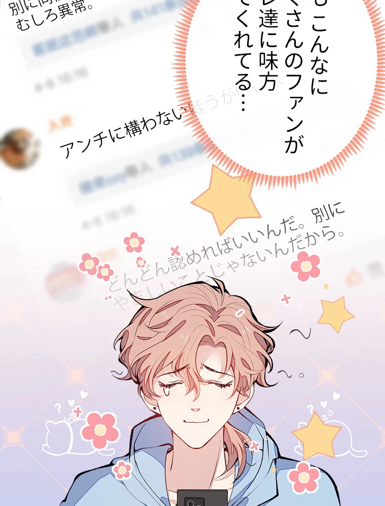 推しを拒んだらトレンド入りしました 172話 - 35