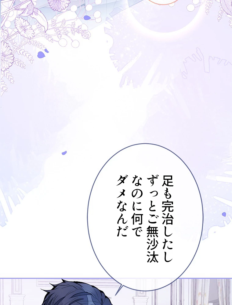 推しを拒んだらトレンド入りしました 169話 - 27