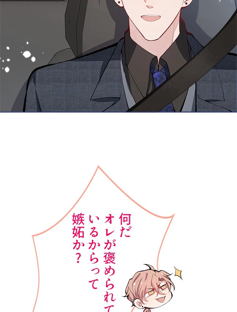 推しを拒んだらトレンド入りしました 168話 - 24