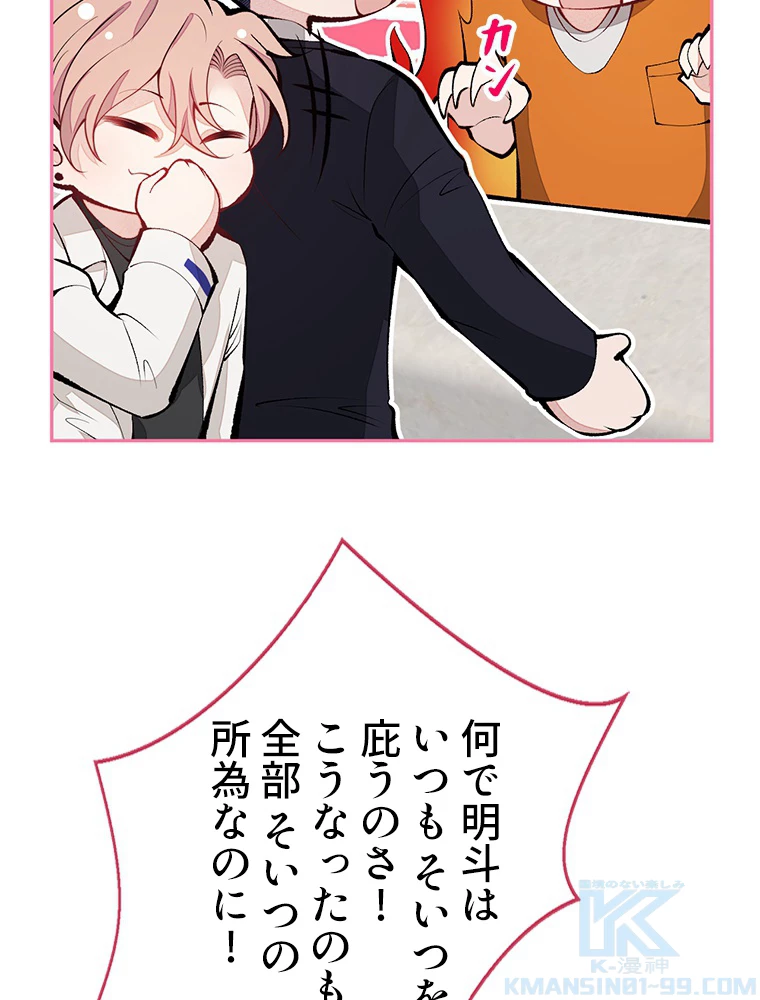 推しを拒んだらトレンド入りしました 171話 - 31