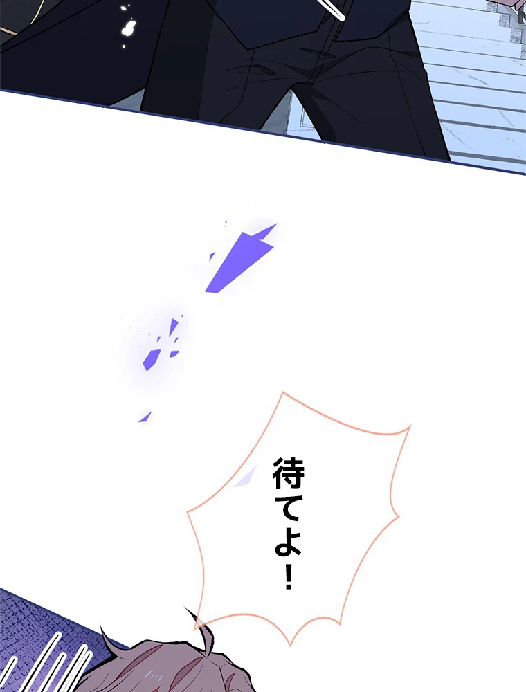 推しを拒んだらトレンド入りしました 166話 - 21