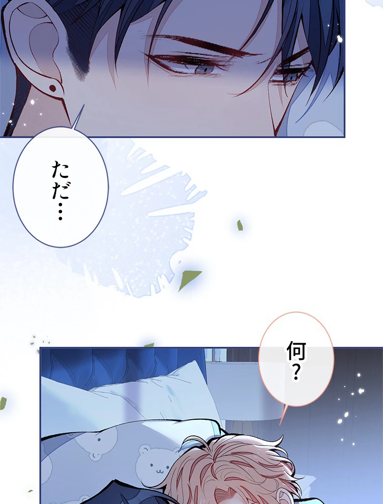 推しを拒んだらトレンド入りしました 175話 - 50