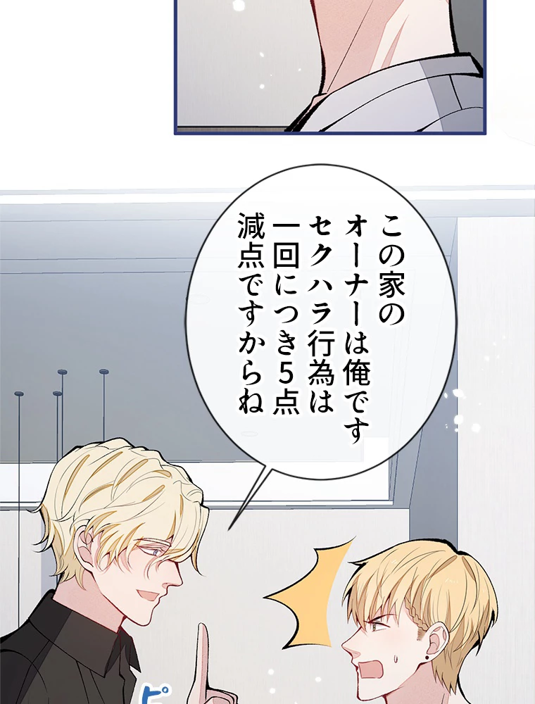 推しを拒んだらトレンド入りしました 162話 - 5