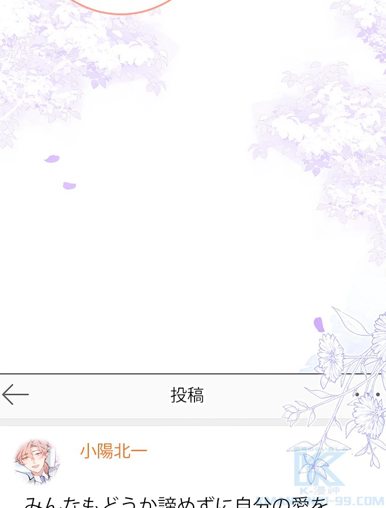 推しを拒んだらトレンド入りしました 178話 - 67