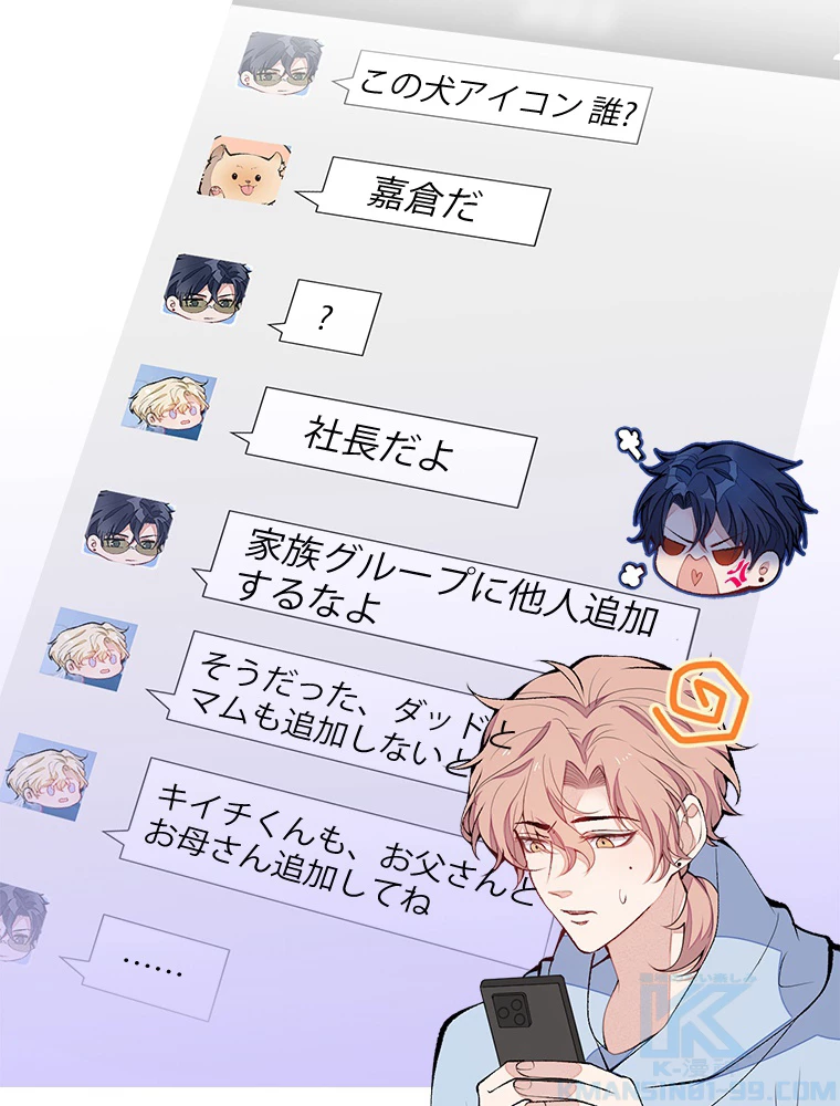 推しを拒んだらトレンド入りしました 173話 - 37