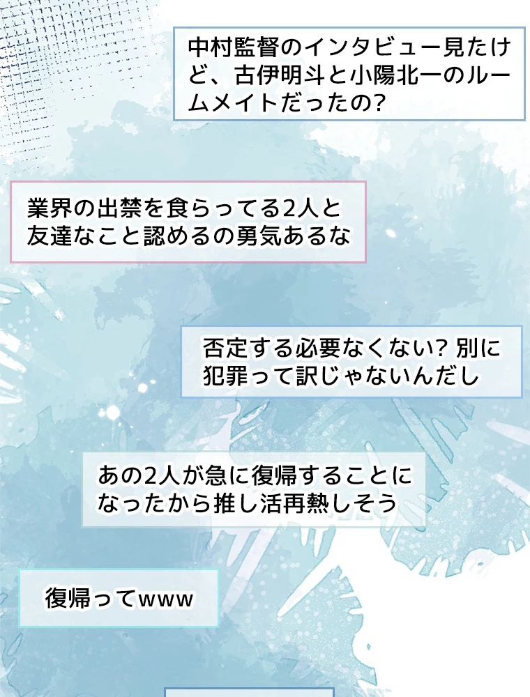 推しを拒んだらトレンド入りしました 170話 - 29