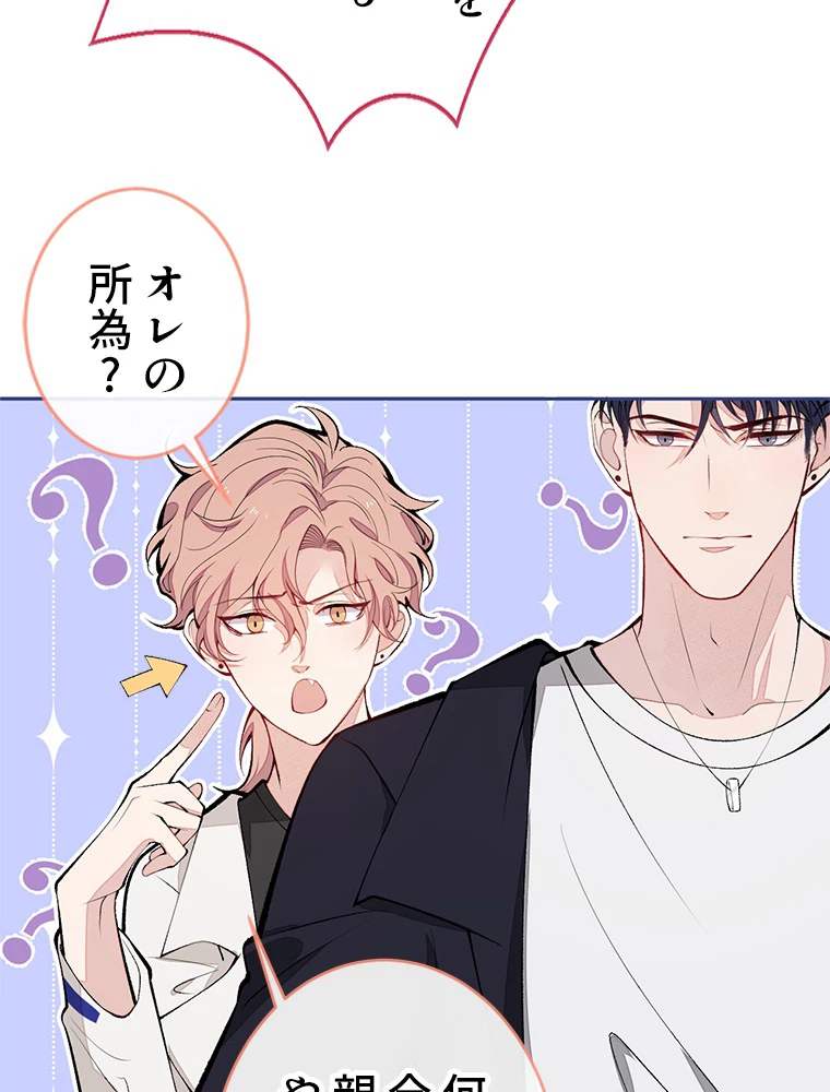 推しを拒んだらトレンド入りしました 171話 - 32