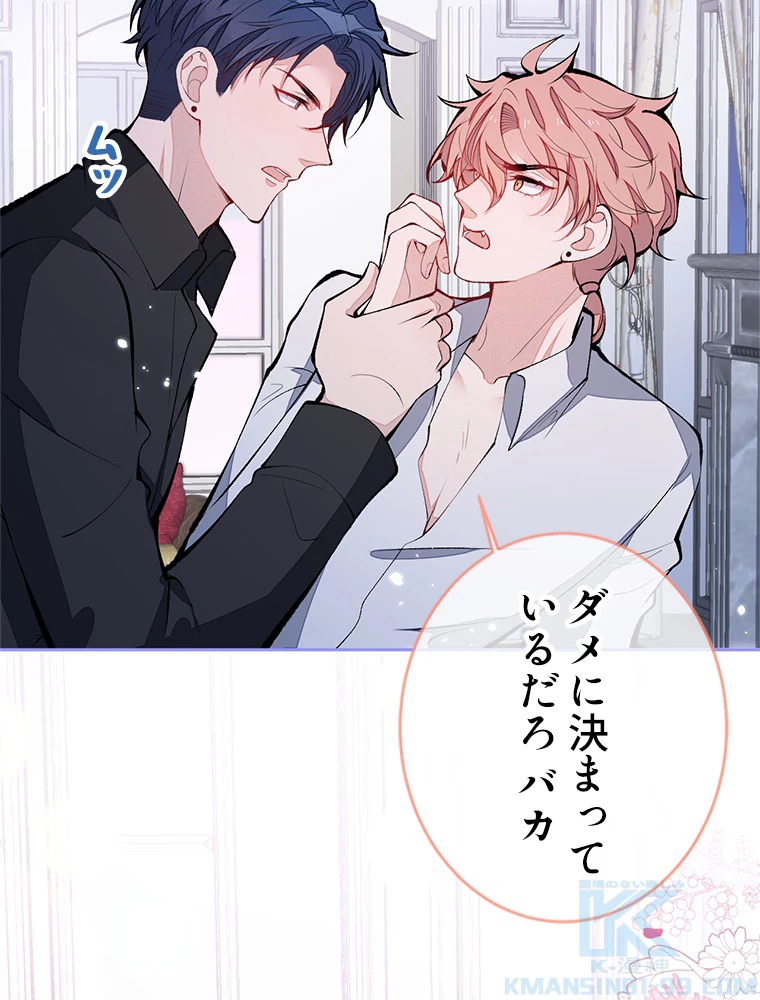 推しを拒んだらトレンド入りしました 169話 - 28