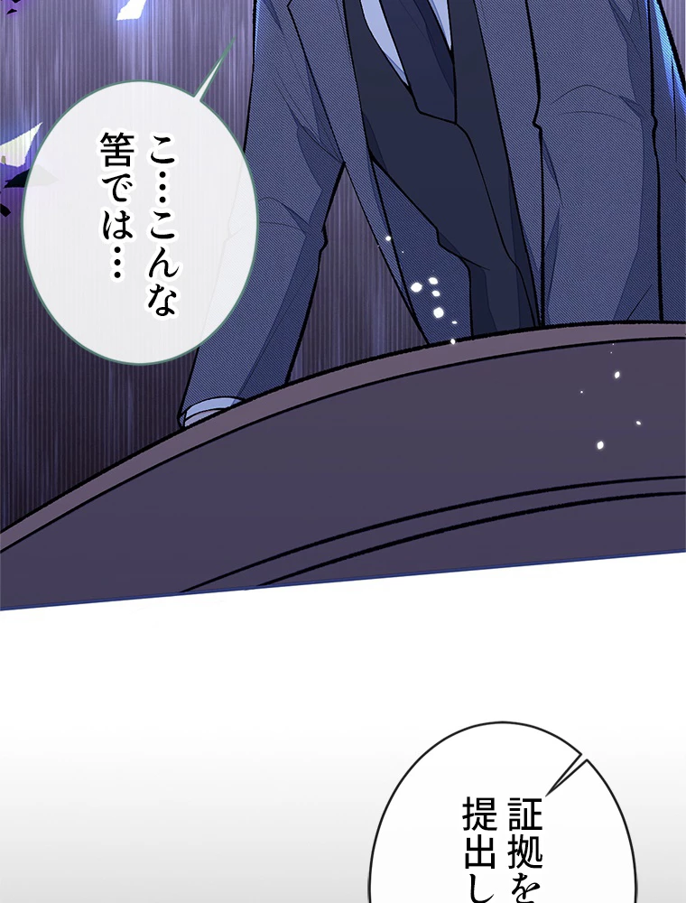 推しを拒んだらトレンド入りしました 167話 - 24