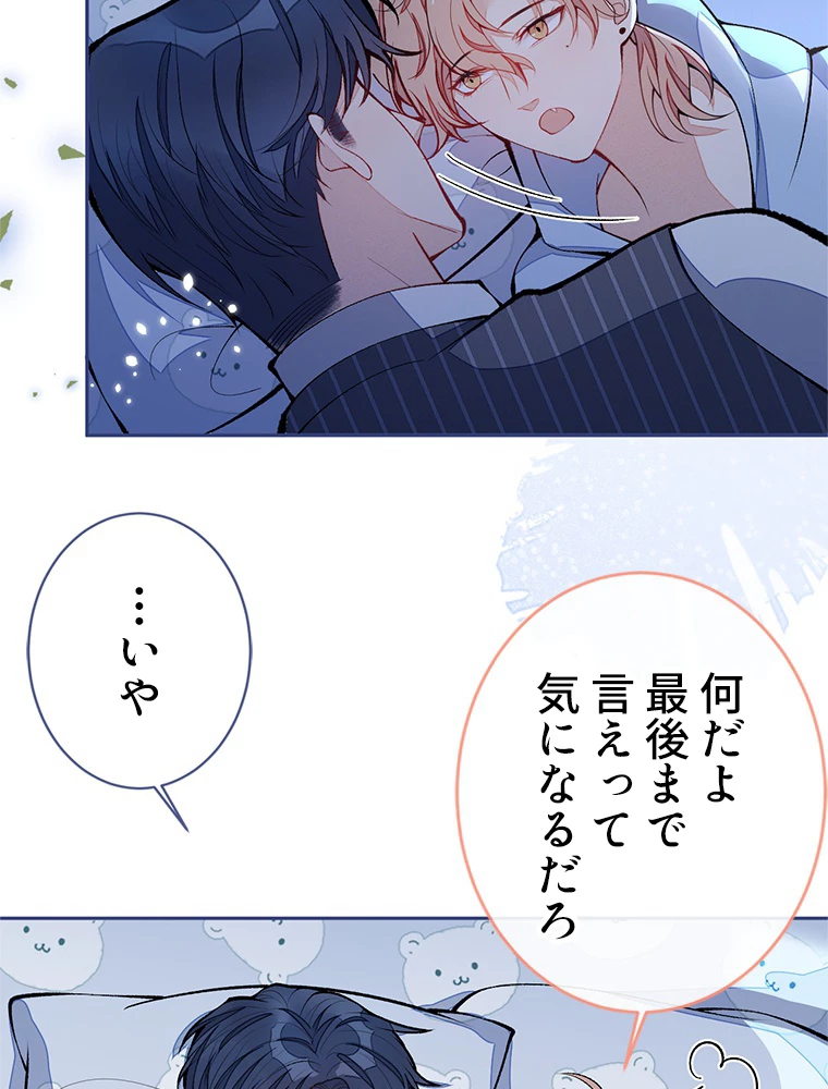 推しを拒んだらトレンド入りしました 175話 - 51