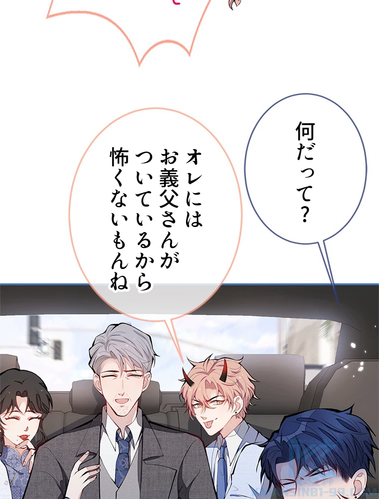 推しを拒んだらトレンド入りしました 168話 - 25