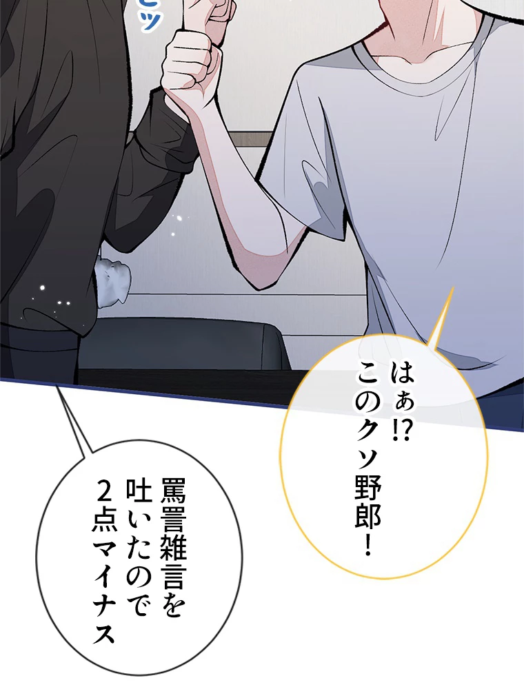 推しを拒んだらトレンド入りしました 162話 - 6