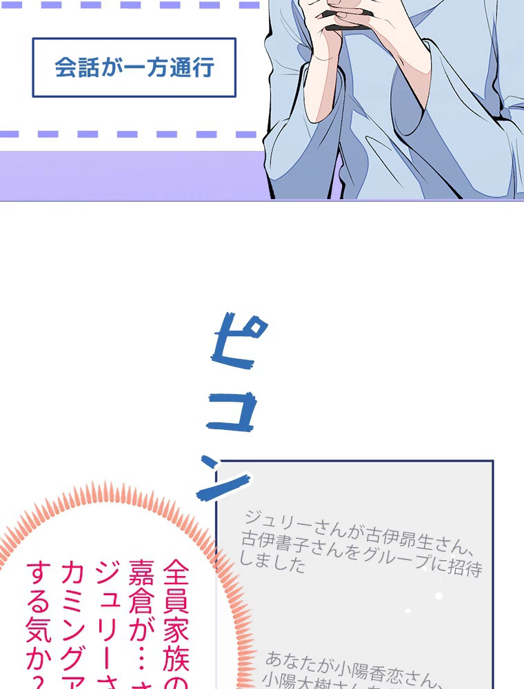 推しを拒んだらトレンド入りしました 173話 - 38