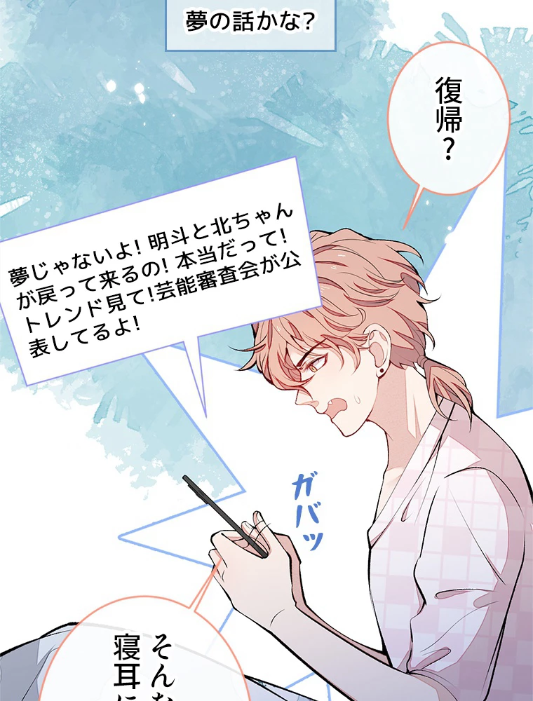 推しを拒んだらトレンド入りしました 170話 - 30