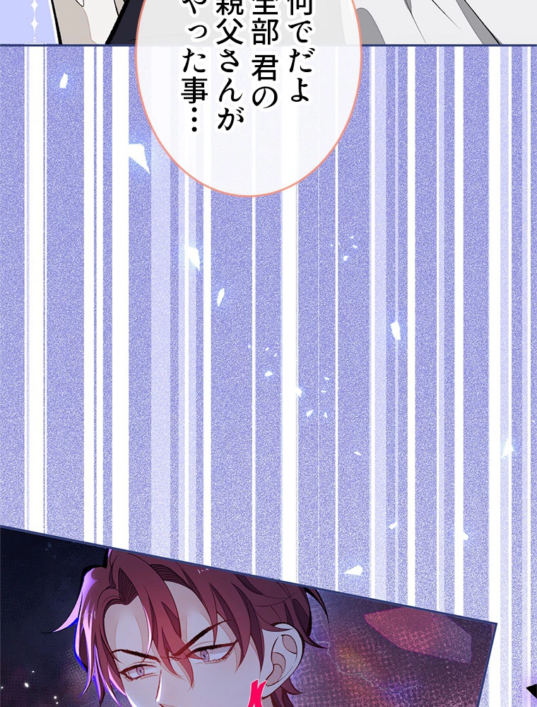 推しを拒んだらトレンド入りしました 171話 - 33