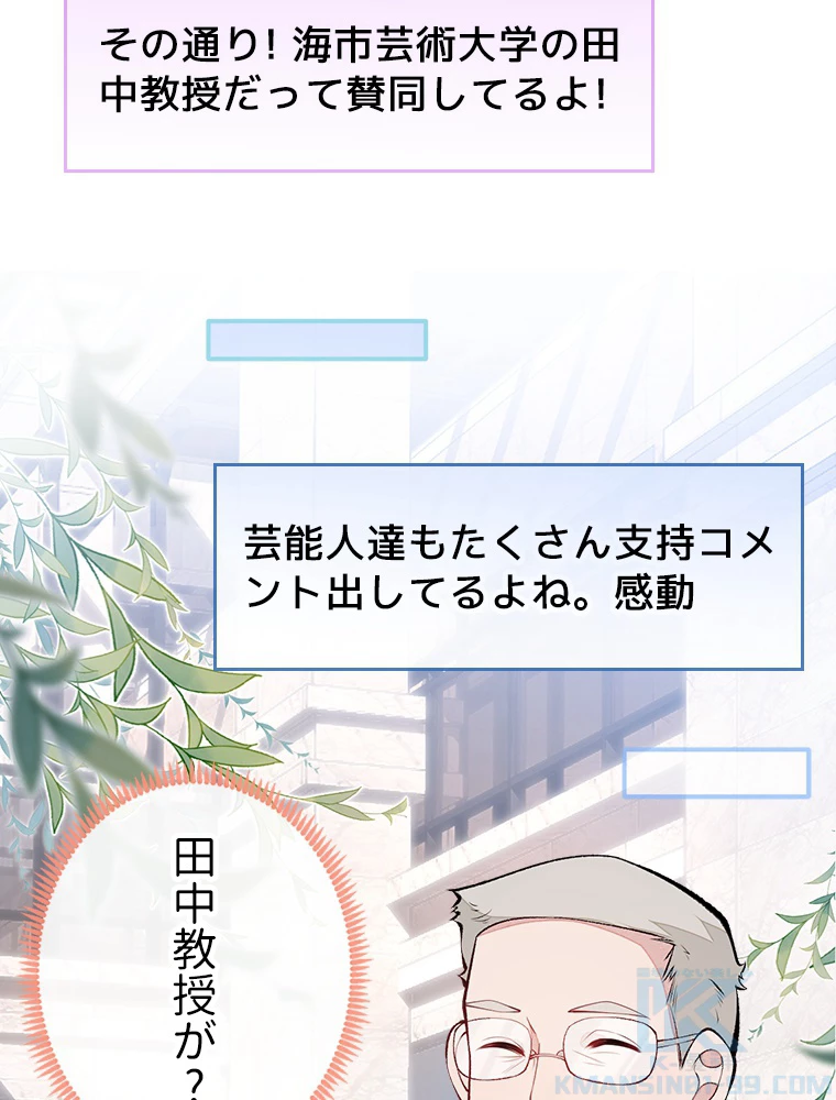 推しを拒んだらトレンド入りしました 172話 - 37